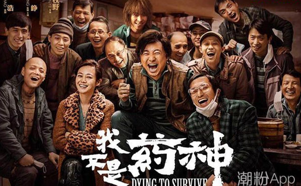 《我不是藥神》——一個關于救贖的故事，救人還是自救