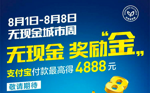  智彤印刷廠響應(yīng)“無(wú)現(xiàn)金周”，支付寶下單有優(yōu)惠！